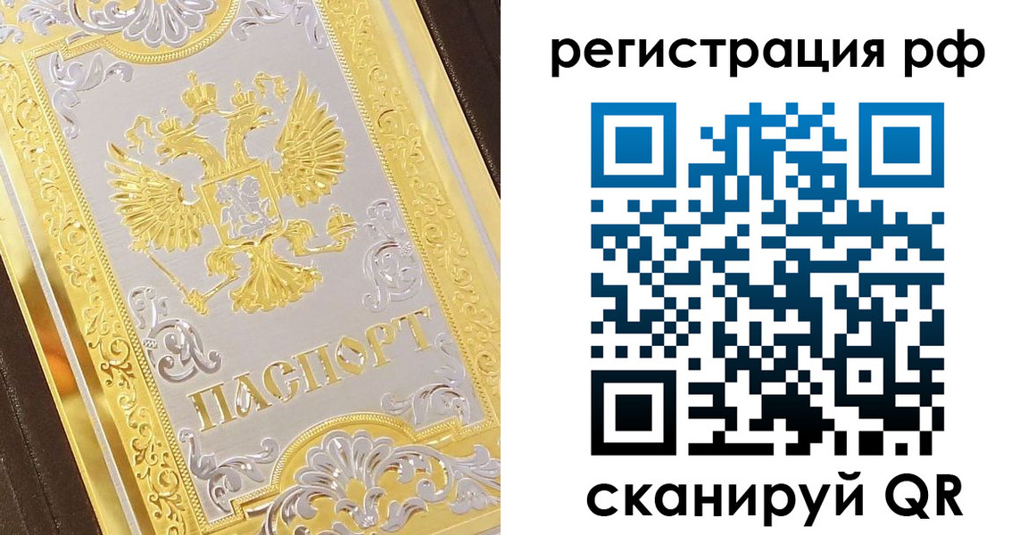 временная регистрация для всех в Истре