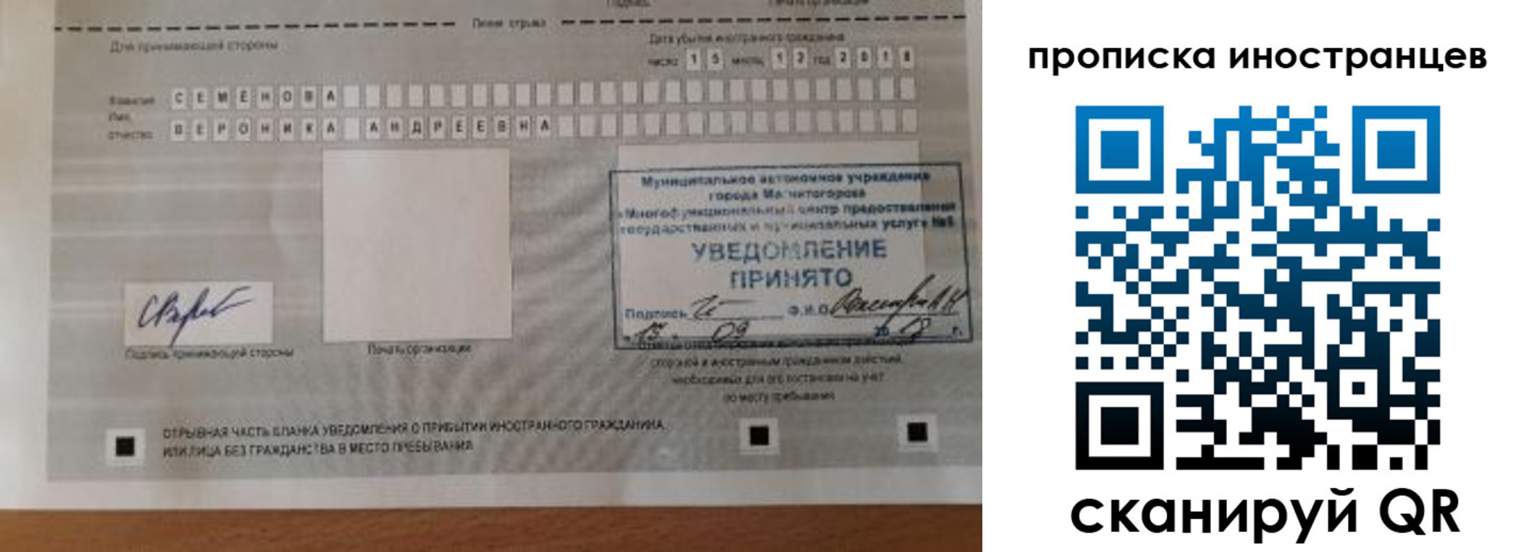 прописка штамп в Истре