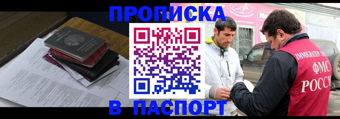 где прописаться в Истре