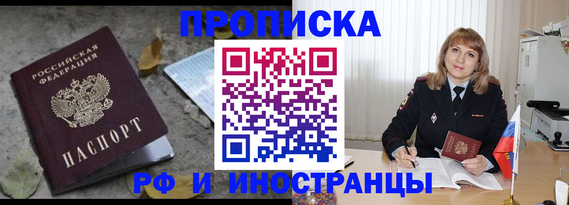 прописка штамп в Истре