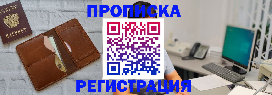 прописка поиск в Истре