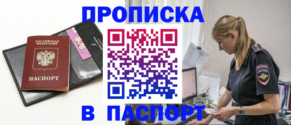 временная регистрация в Истре