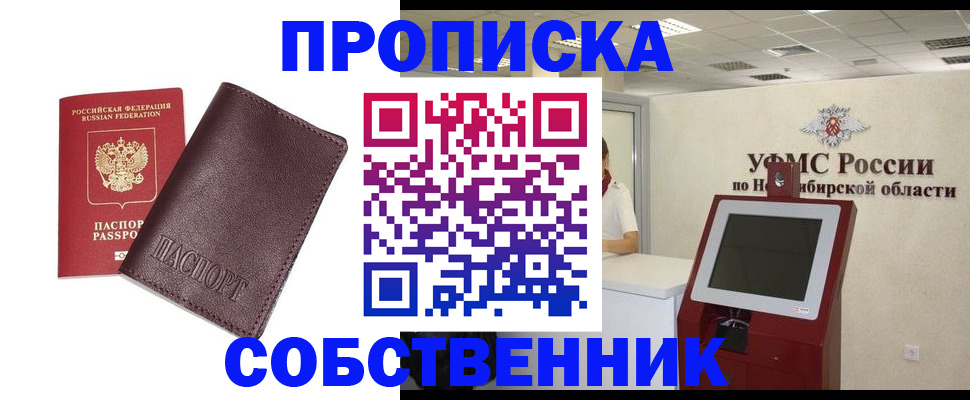 временная регистрация для всех в Истре