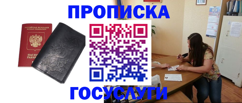 временная регистрация недорого в Истре