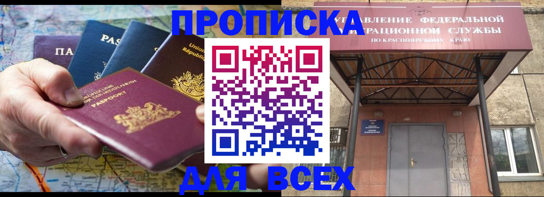 временная прописка в Истре