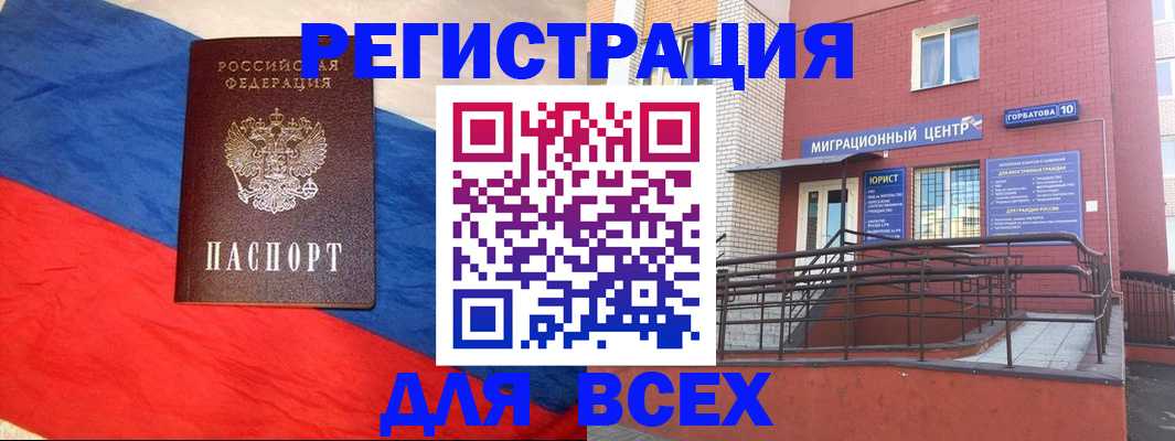 временная регистрация для школы в Истре