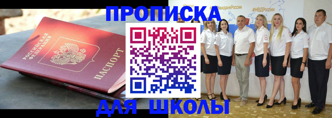 прописка паспорт в Истре