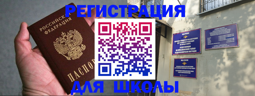 прописка ребенка в Истре